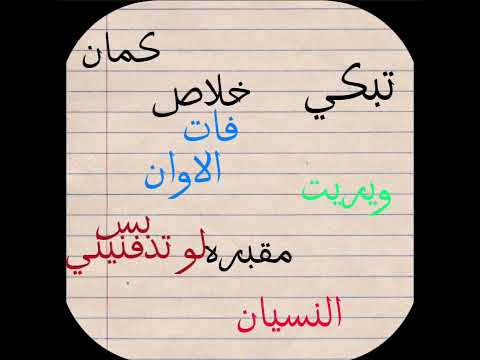 رجعالي تبكي علي الي فات قولتلها خلاص فات الاوان حالات واتس