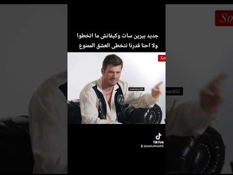جديد بيرين سات وكيفانش العشق الممنوع سمر مهند Beren Saat And Kivanc جديد بيرين سات وكيفانش العشق الممنوع سمر مهند Beren Saat And Kivanc