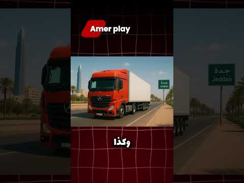 شرح تحميل محاكي الشاحنات نسخة الدول العربية Games Gameplay Gaming Trucksimulator