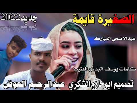 جديد2022 الفنان عبدالرحيم ودعصار