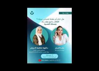 هل تنام أم فقط تغمض عي العلاقة بين نومك و صحتك النفسية