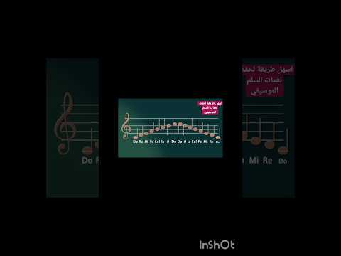 أسهل طريقة لحفظ نغمات السلم الموسيقي