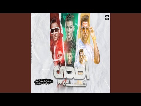 اصحي كده من غير تفكير