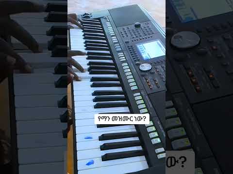 Keyboard አጨዋወት ኪቦርድ Keyboardist Protestant Kiborde ትምህርት መዝሙር Samuel Alemayehu Mezmur