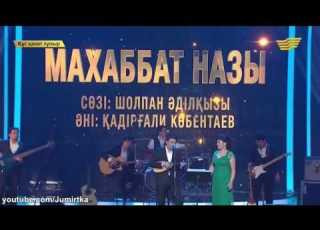 Жанар Айжанова Мейрамбек Бесбаев Махаббат назы Janar Aijanova Meirambek Besbaev