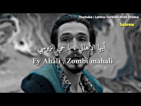 اغنية تركية مترجمة اغنية التمساح زومبي مهالي من مسلسل الحفره çukur Zombi Mahali 2019