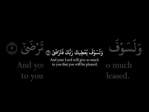 Surah Ad Duhaa Black Chroma سورة الضحى خلفية سوداء