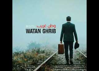وطن غريب Watan Khrib