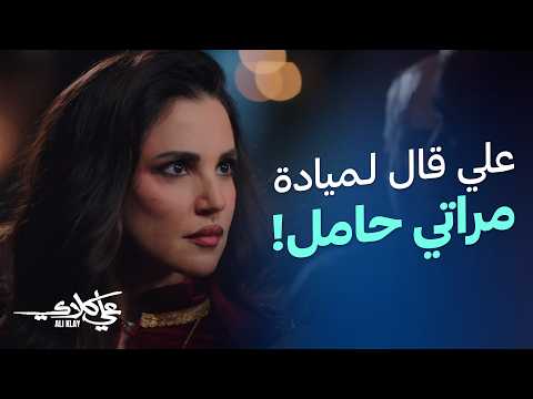 اعتراف منصور الجوهري ومفاجأة حمل روح وطلب زواج يصدم الجميع علي كلاي