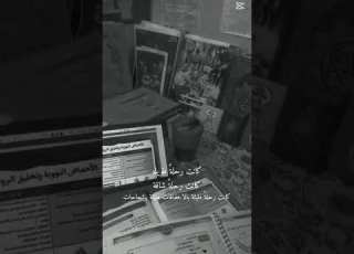 كانت رحلة طويله كانت رحلة شاقه 2025