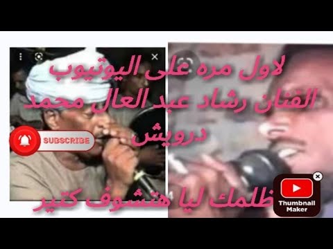 تردد الصعيد جاي الفنان رشاد عبد العال والفنان محمد ابو درويش من زظلمك ليا هتشوف كتير