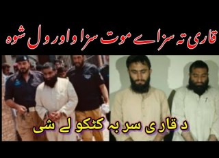  Swat Madrasa Waqia Qari Aw Hagha Zwe Grifta R سوات مدرسہ واقعہ قاری صیب او زوے گرفتا ر