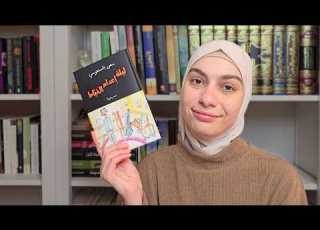  ليلة إعدام الخياط مراجعة سريعة