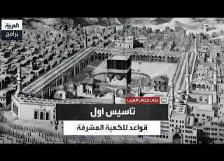 The Blessed Journey Of Ibrahim How He Chose The Site Of The Kaaba And Laid Its First Foundations