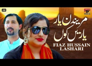 Marendan Yaar Yareen Kon Fiaz Hussain Lashari Official Video Thar Production