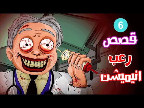قصص رعب انيميشن تجميعة نصف شهر ابريل هلاوس الرعب