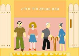 פתחו את השער סרטון לילדים