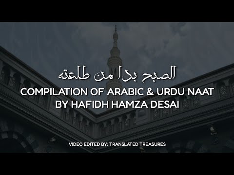 Compilation Of Arabic Urdu Naat By Hafidh Hamza Desai Compilation Of Arabic Urdu Naat By Hafidh Hamza Desai
