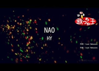 修正版あり カラオケ NAO HY
