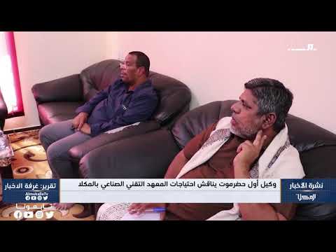 تقرير وكيل أول محافظة حضرموت الشيخ عمرو بن حبريش يعقد عدد من اللقاءات بمدينة المكلا