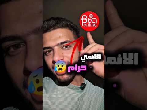 سبب اعتزال بتاع انمي بيغسل دماغك Anime انمي Foryou