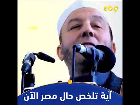 وضرب الله مثلا قرية كانت آمنة مطمئنة الشيخ محمد جبريل