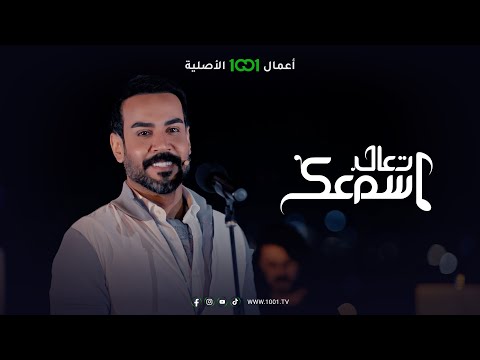 أغنية أما براوة تكبر فرحتي بصوت الفنان علي جاسم تعال اسمعك أغنية أما براوة تكبر فرحتي بصوت الفنان علي جاسم تعال اسمعك