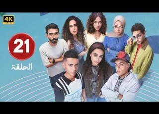  الحلقة 21 من مسلسل ميد تيرم بطولة ياسمينا العبد و زياد ظاظا و جلا هشام 2025