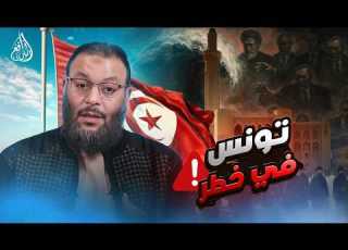  وليدإسماعيل الدافع المد الشيعي في تونس