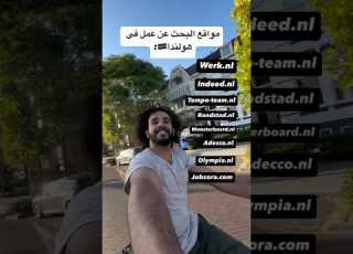  أهم مواقع البحث عن عمل فى هولندا هولندا سفر السفر سياحة