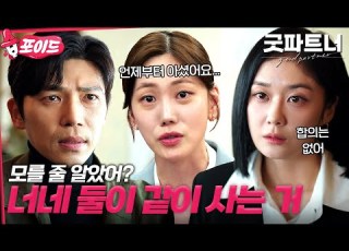 습포이드 복수를 위한 이혼 Show 시작 내연녀랑 살림 차린 증거 모아서 남편한테 이혼 소장 보낸 장나라 굿파트너 Goodpartner Sbsdrama