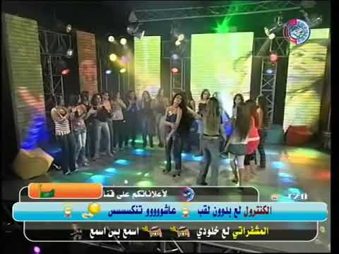 بس اسمع مني البنات بحبو هيك رقص واغاني