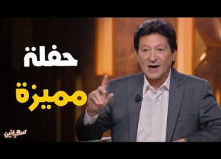المطرب محمد الحلو و حديثة عن أحد الحفلات في اسكندريه و قطع النور سهرانين