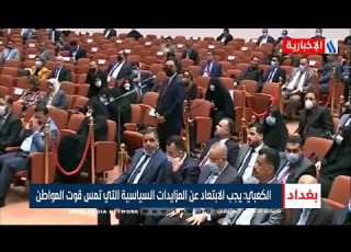 حسن الكعبي النائب الاول لرئيس مجلس النواب يجب الابتعاد عن المزايدات السياسية التي تمس قوت المواطن