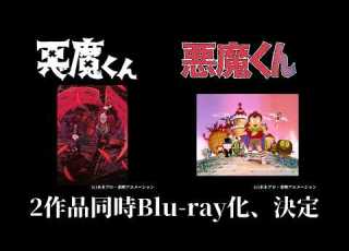  悪魔くん 2作品同時Blu Ray化決定