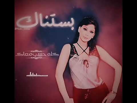 بستناك اليسا حالات واتس آب بالكلمات روعه بستناك اليسا حالات واتس آب بالكلمات روعه