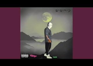 תהום Feat Engel מלכה בי