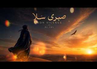 DJ 3ML صبري سلا My Patience Is Over Desert Blues Fusion