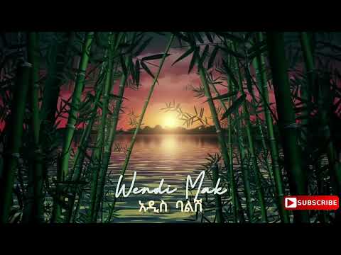 Wendi Mak አዲስ ባልሽ ወንዲ ማክ Addis Balish New Ethiopian Music 2025 Official Audio Wendi Mak አዲስ ባልሽ ወንዲ ማክ Addis Balish New Ethiopian Music 2025 Official Audio