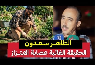 الطاهر سعدون يوضح يرد على تحفة بالمطار أسرار خروج الياس المالكي مقابل 15 مليون