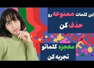  قدرت جادویی کلمات چگونه با تغییر زبانمان ارتعاشات خود را بالا ببریم