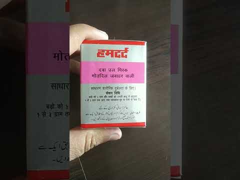 DAWA UL MISK MOTADIL जव हर व ल Heart Medicine द ल क समस य ओ क ल ए दव 8398866614