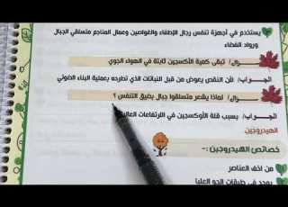 ملخص العناصر الشائعة ص ٩٤ علوم الخامس الابتدائي