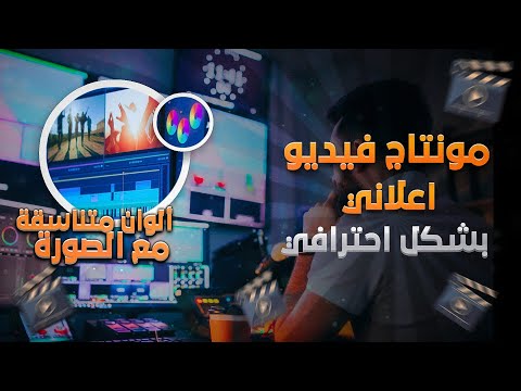 مونتاج فيديو اعلانى لشركة ALANAAK