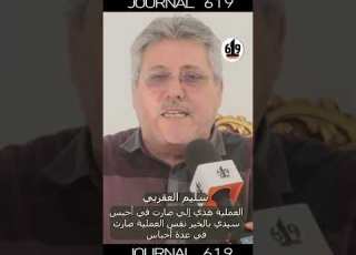  العملية هذي إلي صارت في أحبسسيدي بالخير نفس العملية صارتفي عدة أحباس سليم العقربي
