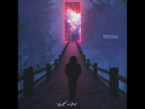 محمد سعيد مكملناش حالات واتس Mohammed Saeed Makmelnash محمد سعيد مكملناش حالات واتس Mohammed Saeed Makmelnash