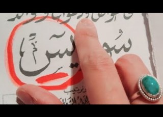  والله ثم والله اقوي طريقة لقراءة عديةيس لتحقيق أمنيتك بنفس الليلةمهماكانتلتحقيق المستحيلات المعجزات
