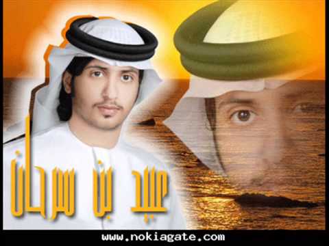 عبيد بن سرحان اجبروا محبوبي بقـوة