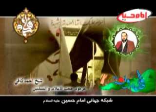 روضه حضرت زهرا سلام الله علیها مرحوم حجت الاسلام والمسلمین شیخ احمد کافی