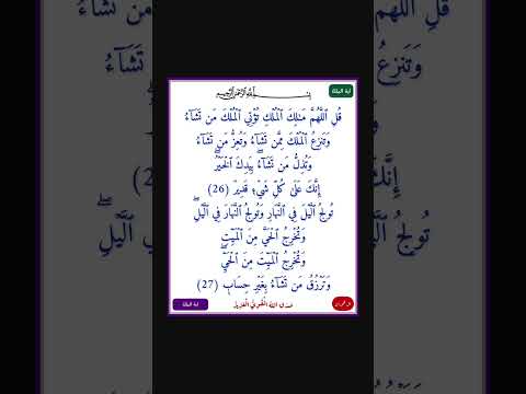 سورة ال عمران سورة 03 اية 27 26